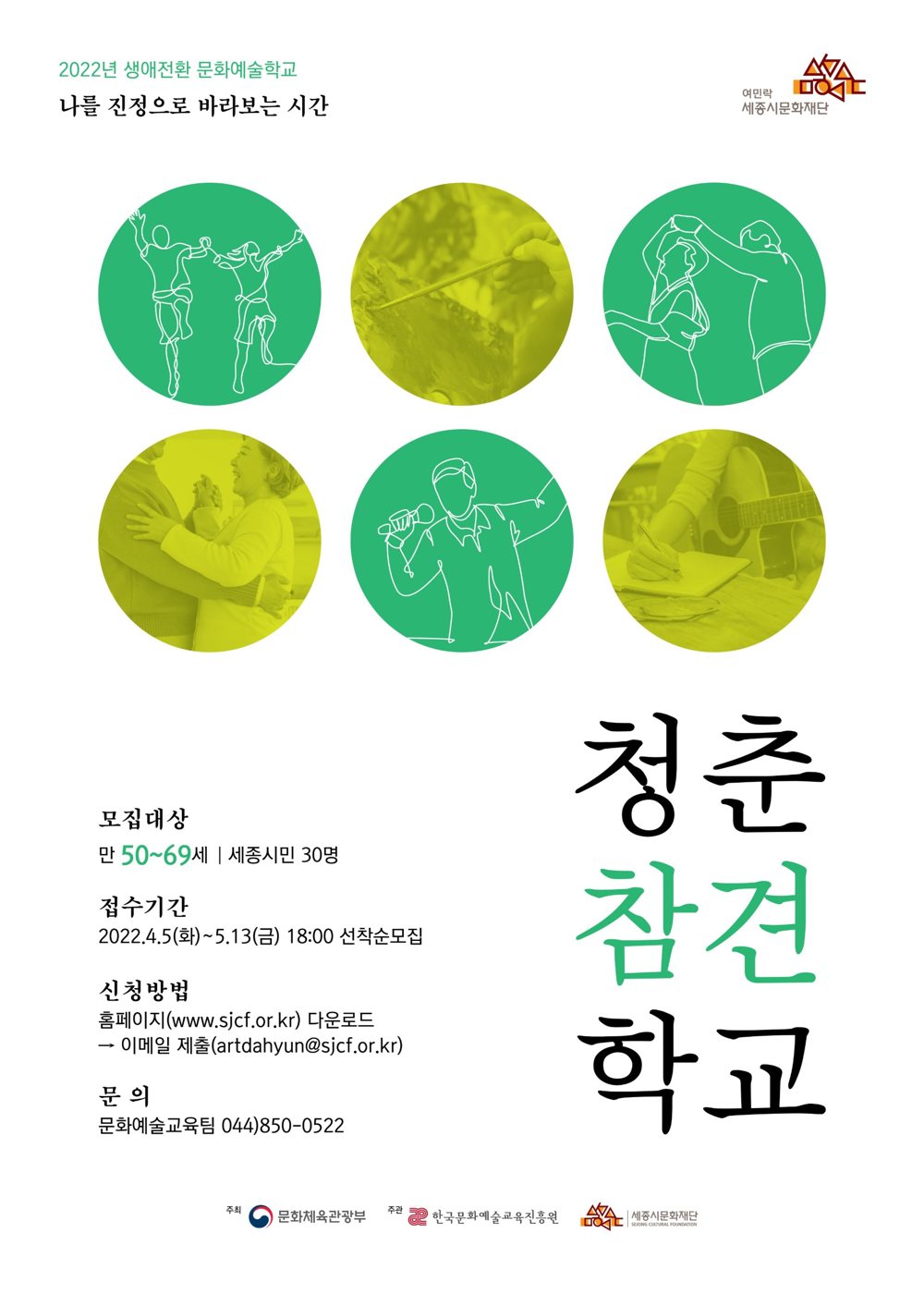 세종시문화재단 생애전환 문화예술학교 '청춘참견학교' 총괄 PM 사진 6
