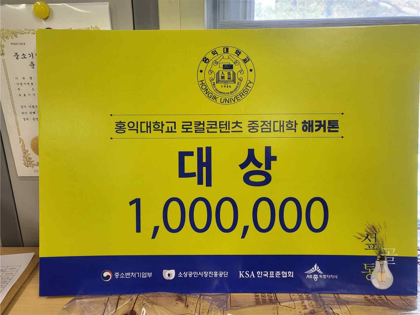 2023 홍익대 로컬콘텐츠중점대학 해커톤 '섶골통' 사진 4